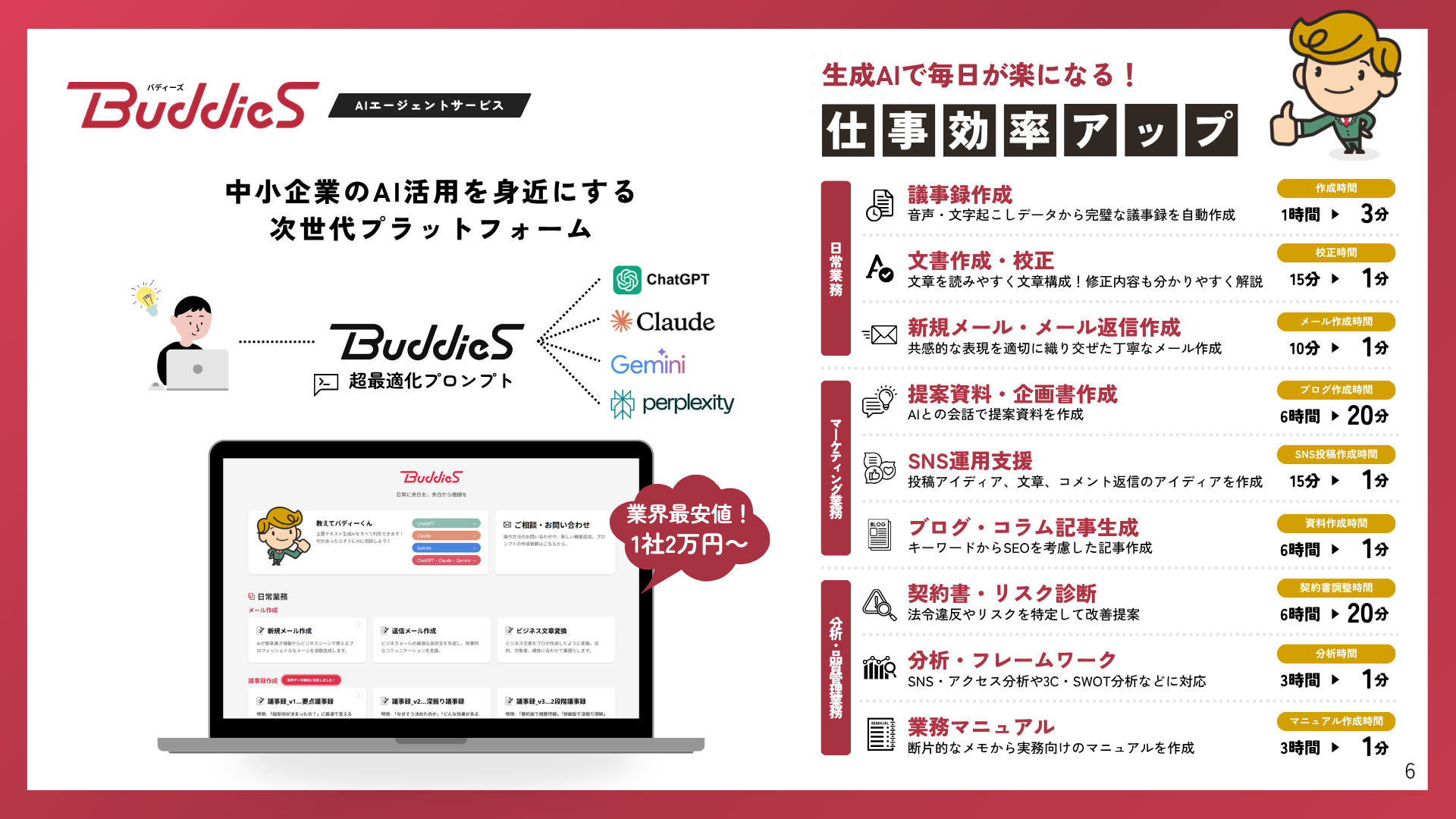 中小企業がすぐ使えるAI業務支援サービスの実証 ―文書作成からSNS運用まで40以上の機能を提供ー