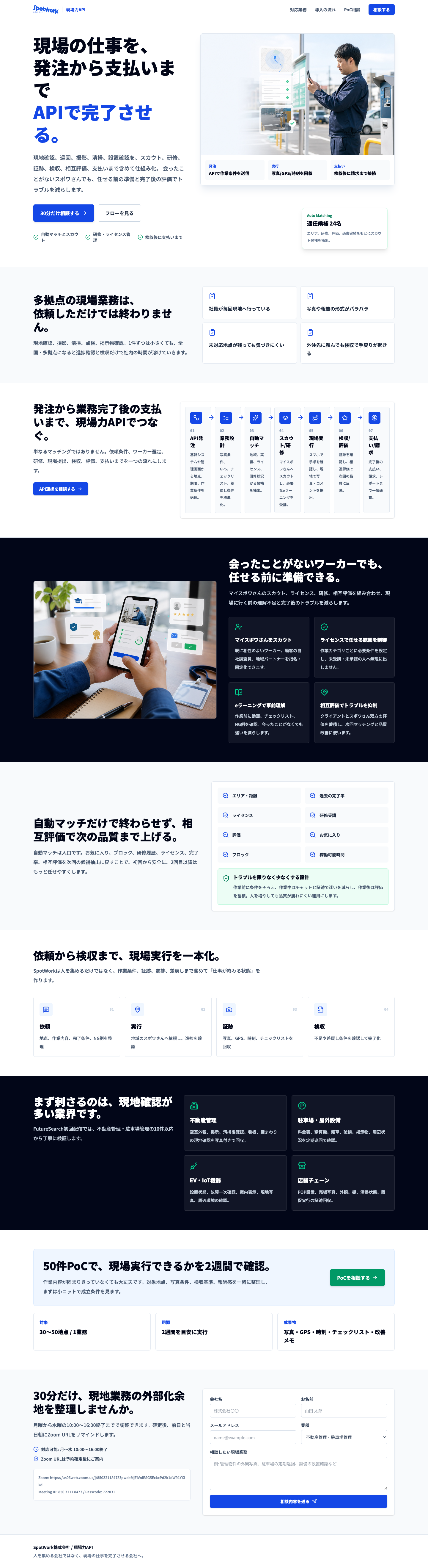 生成AIと現場力APIを用いた、宿泊業向け遠隔運営・現場実行システム実証